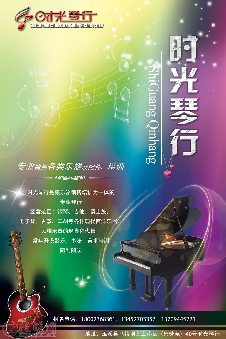 琴行音樂學院招生海報設(shè)計